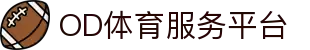 OD体育官方站点-精彩赛事随时掌握